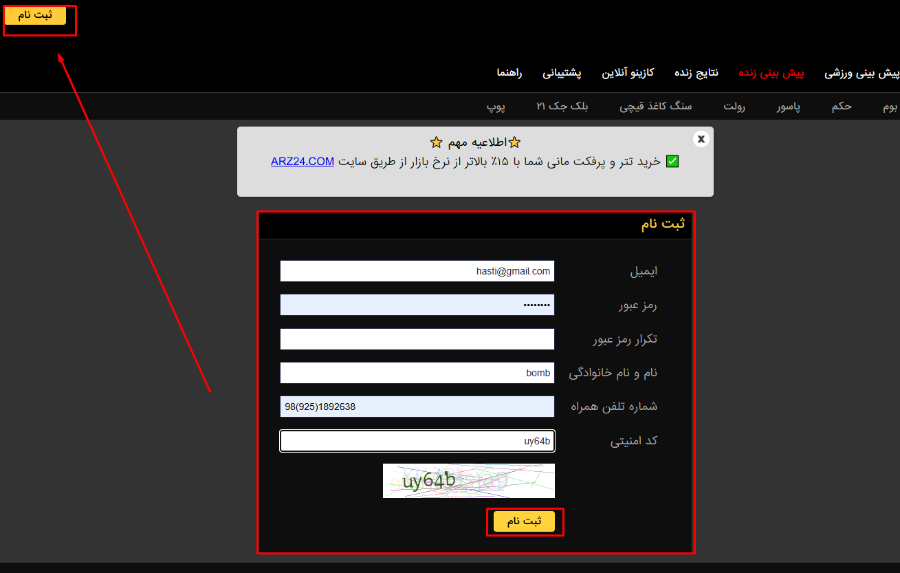ثبت نام در سایت بمب بت