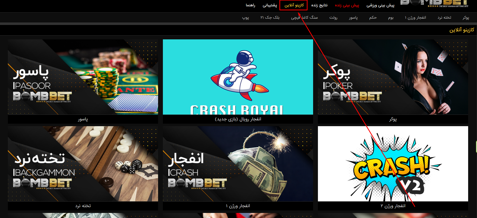 کازینو بمب بت